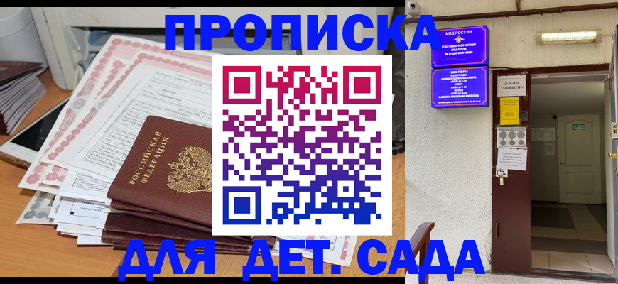 временная регистрация для школы в Владимире