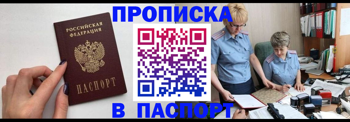 прописка в квартире в Владимире