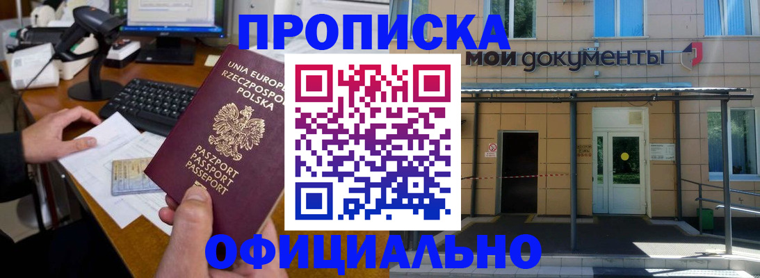 прописка 2025 в Владимире